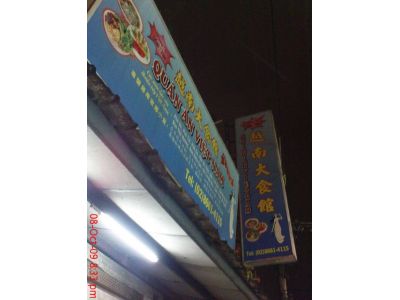 越南大食館-undefined