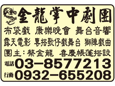 金龍掌中劇團-undefined