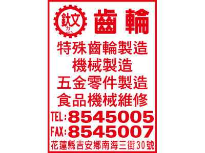 釱文齒輪機械有限公司-undefined