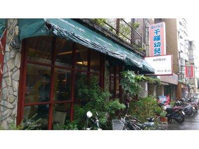 那比餐坊-undefined