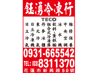 鈺湧冷凍行-undefined