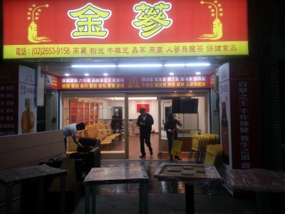 金蔘股份有限公司-undefined