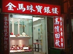 金馬銀樓-undefined