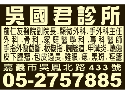 吳國君診所 -undefined