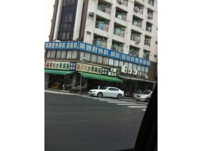 吳國君診所 -undefined