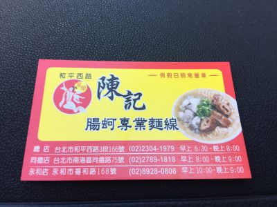 陳記腸蚵專業麵線-undefined