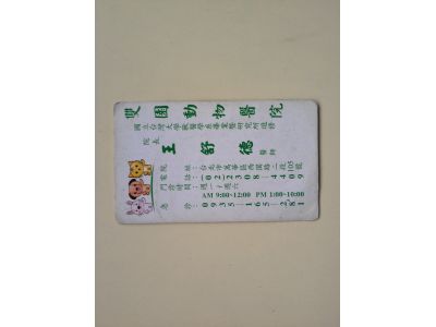 雙園動物醫院-undefined