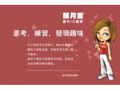 顏月童文理補習班-undefined