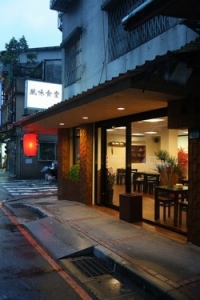 風味食堂-undefined