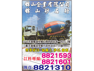 錦山企業有限公司-undefined