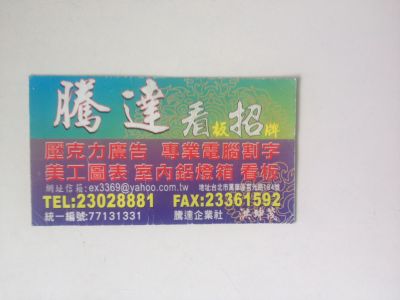 騰達廣告-undefined