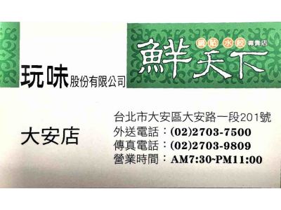 鮮天下(大安店)-undefined