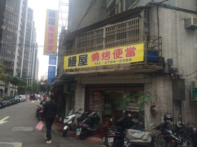 鰻屋日式燒烤-undefined