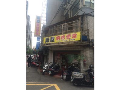 鰻屋日式燒烤-undefined