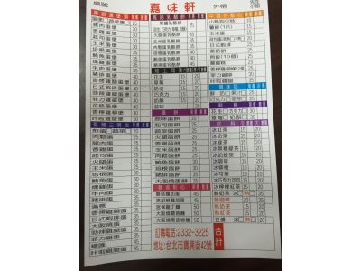 嘉味軒速食店-undefined