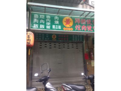 黃記滷肉飯-undefined