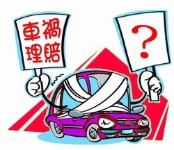 鼎禎車禍理賠調解-undefined