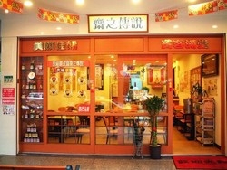 齋之傳說素食餐廳-undefined