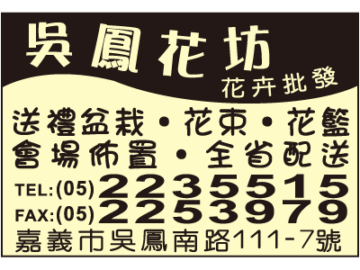 吳鳳花坊-undefined