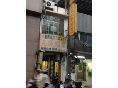 元盛珠寶銀樓-undefined