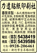 力達貼紙印刷社-undefined