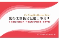 勤揚會計稅務記帳士事務所-undefined