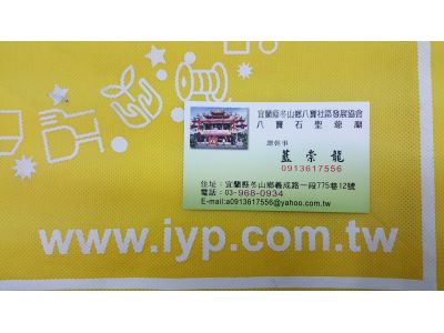 宜蘭縣冬山鄉八寶社區發展協會-undefined