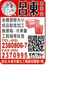 呂東實業股份有限公司-undefined