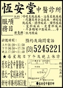 恆安堂中醫診所-undefined