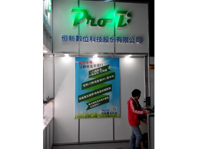 恒新數位科技股份有限公司-undefined