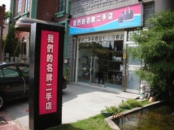 我們的名牌二手店(竹北店)-undefined