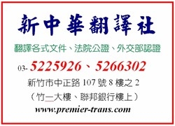 新中華翻譯社-undefined