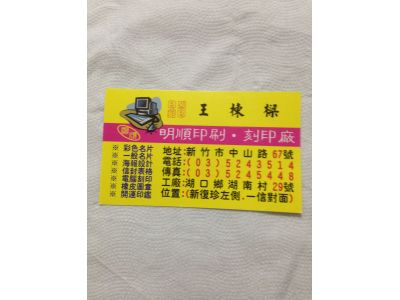 明順印刷刻印廠-undefined