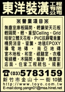 東洋裝潢工程有限公司-undefined