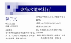東海水電行-undefined