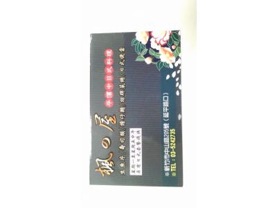 楓之屋平價日本料理(中山店)-undefined