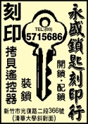 永盛鎖匙刻印行-undefined