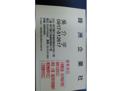 鋒洲企業社-undefined