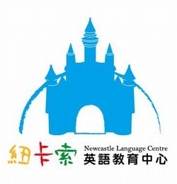紐卡索英語教育中心-undefined