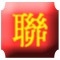 聯發科商務中心公司-undefined