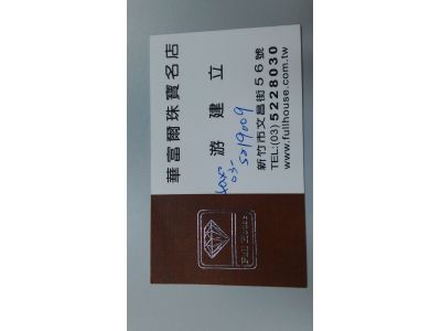 華富爾珠寶名店-undefined