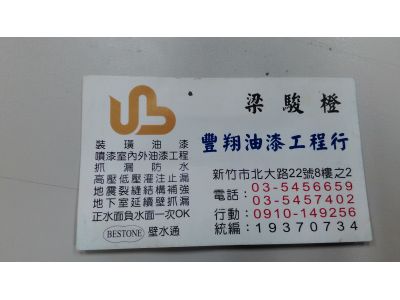 豐翔油漆工程行-undefined