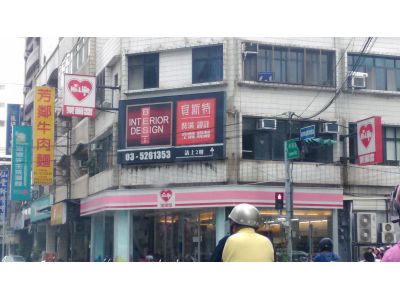 貝斯特裝潢設計有限公司(四維分公司)-undefined