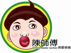 陳師傅房屋修繕行-undefined