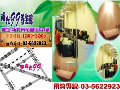 陽光99養生館-新竹店-undefined