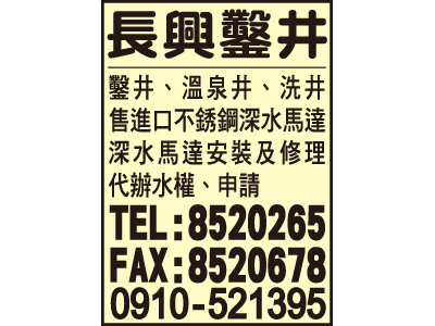 長興鑿井工程有限公司-undefined