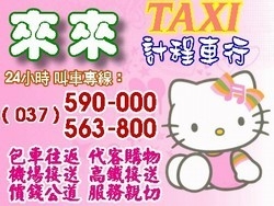 來來計程車行-undefined