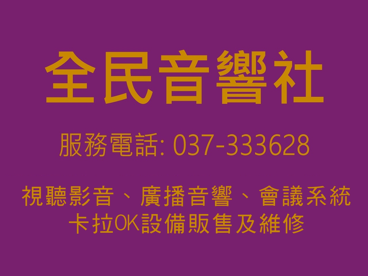 全民音響-undefined