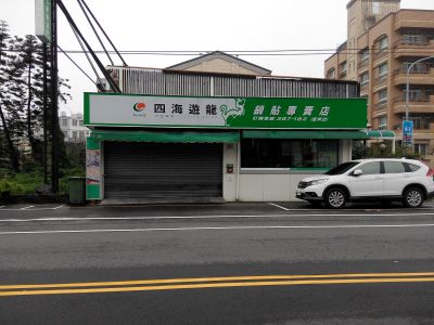 四海遊龍(苗栗店)-undefined