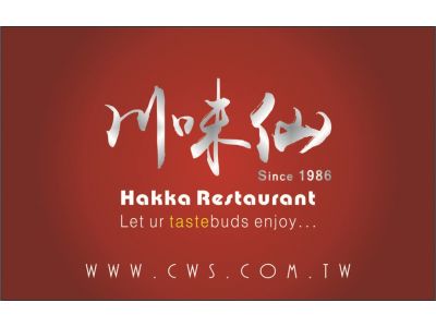 川味仙客家菜館-undefined